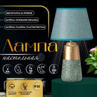 Настольная лампа Risalux Удача 10767606 (зеленый)
