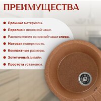 Кухонная мойка Saniteco Pura (терракот)