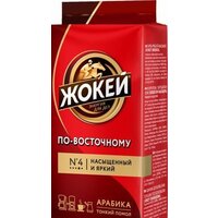 Кофе Жокей По-восточному молотый 250 г