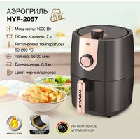 Аэрогриль (аэрофритюрница) Hyundai HYF-2057