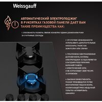 Варочная панель Weissgauff HGG 640 BGB