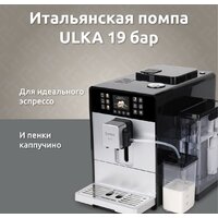 Кофемашина Evelux EACM 1028 S Asti