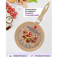 Блинная сковорода Elan Gallery Гармония вкуса 121125 (медовый гранит)