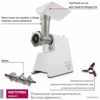 Мясорубка Мастерица КЭМ-01 (с прессом для котлет)