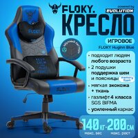 Игровое (геймерское) кресло FLOKY Huginn Blue (синий)