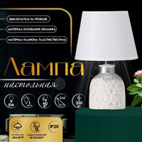Настольная лампа Risalux Овация 10767612 (белый)