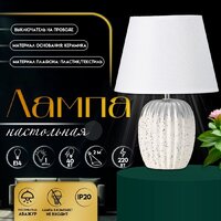 Настольная лампа Risalux Нике 10767618 (белый)
