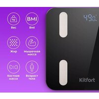 Умные напольные весы Kitfort KT-813