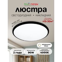 Припотолочная люстра TruEnergy 11605