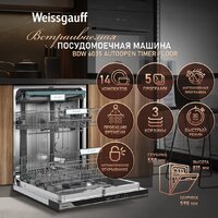 Встраиваемая посудомоечная машина Weissgauff BDW 6035 Autoopen Timer Floor