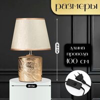 Настольная лампа Risalux Теодора 10337359 (золото)