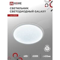 Припотолочная люстра In Home Galaxy 4690612052502