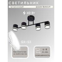 Припотолочная люстра Aitin Pro X1016/4 (черный)