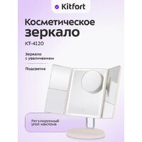 Косметическое зеркало Kitfort KT-4120