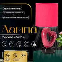 Настольная лампа Risalux Сердце 10392928 (красный)