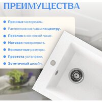 Кухонная мойка Saniteco Silva (белый)