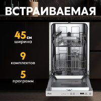 Встраиваемая посудомоечная машина Making Oasis Everywhere PM-9V5S