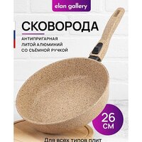 Сковорода Elan Gallery Гармония вкуса 121146 (медовый гранит)