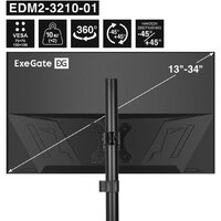 Кронштейн для монитора ExeGate EDM2-3210-01 EX300167RUS