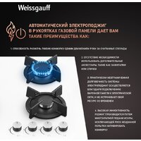 Варочная панель Weissgauff HG 640 WGH