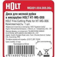 Формовочный диск Holt MG001.004.006.06s