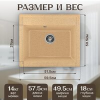 Кухонная мойка Saniteco Mare (песок)