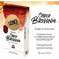 Кофе в капсулах LEBO Coffee Choco Brownie 10x5.5 г
