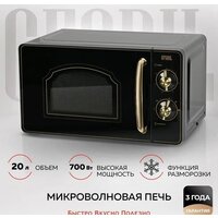 Микроволновая печь GFgril GF-MWO202 (черный)