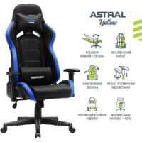 Игровое (геймерское) кресло VMMGame Astral OT-B23BL (арктическо-синий)
