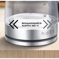 Электрический чайник Hott HT-EKG05
