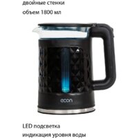 Электрический чайник Econ ECO-1850KE