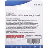 Адаптер Rexant 06-0177-A