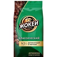 Кофе Жокей Классический в зернах 250 г