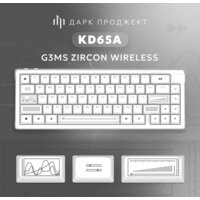 Клавиатура Дарк Проджект KD65A Wireless (g3ms Zircon, белый)