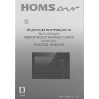 Микроволновая печь HOMSair MOB205WH