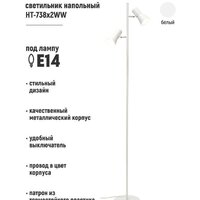 Торшер ArtStyle HT-738X2WW