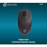 Мышь Оклик 195M (черный)