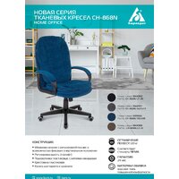 Офисное кресло Бюрократ CH-868N Fabric (черный Light-20)