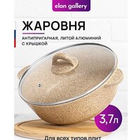 Жаровня Elan Gallery Гармония вкуса 121110 (медовый гранит)