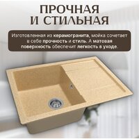 Кухонная мойка Saniteco Fama (песок)