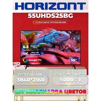 Телевизор Horizont 55UHDS25BG