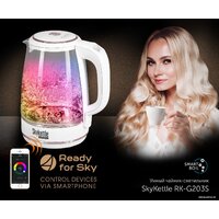 Электрический чайник Redmond (Редмонд) SkyKettle RK-G203S