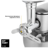 Кухонная машина Kitfort KT-1350