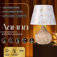 Настольная лампа Risalux Селано 10337296 (золото)