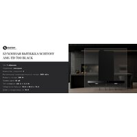 Кухонная вытяжка Schtoff AMG TD 700 Black (черный)