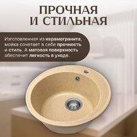 Кухонная мойка Saniteco Nova (песок)
