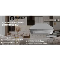 Кухонная вытяжка Schtoff Elemento 60 (нержавеющая сталь)