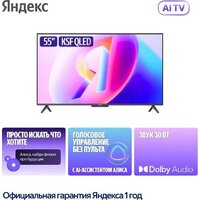 Телевизор Яндекс ТВ Станция Бейсик QLED с Алисой 55