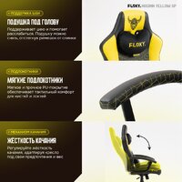 Игровое (геймерское) кресло FLOKY Huginn Yellow SP (желтый)