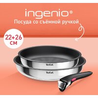 Набор сковород Tefal Ingenio Cook Eat L8813S75